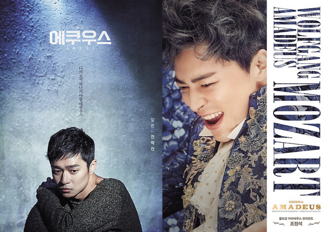 연극 에쿠우스(왼쪽 사진)와 아마데우스의 포스터.