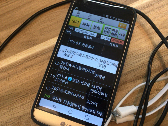 [이동노동자 쉼터에서 콜을 기다리는 대리기사의 휴대폰. 불경기를 피하지 못한 대리기사 업계를 보여주듯 근처 1km 근방에서 울리는 콜을 찾아보기 어려웠다.  사진=김유진 기자/kacew@heraldcorp.com]