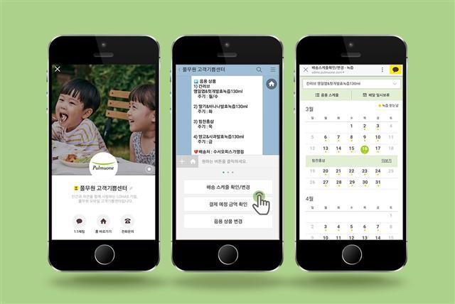 풀무원 챗봇 서비스 고객기쁨센터. 상담과 주문조회ㆍ변경, 무료체험 신청을 비롯해 거의 모든 서비스를 챗봇을 통해 해결할 수 있다.
