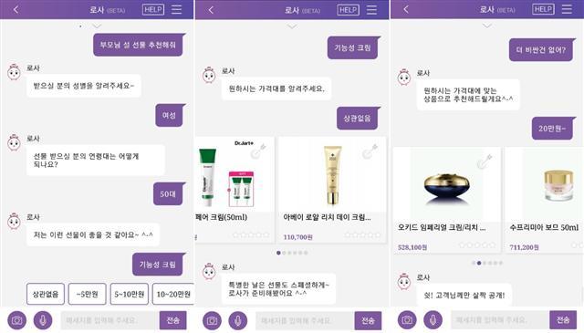 롯데백화점 인공지능 챗봇 ‘로사’와의 대화 화면. “부모님 설 선물 추천해 달라”는 말에 로사는 성별, 가격대 등을 고려해 기능성 크림, 토트백 등을 추천했다(왼쪽). 롯데백화점 고객이 로사를 통해 매장에서 상품을 추천받고 있다.  [제공=롯데백화점]