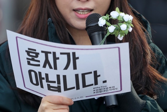 A woman holds a sign reading “You are not alone,” at a rally on Feb. 1 in Daegu to demand investigation into sexual violence in Korea’s prosecution service. (Yonhap)