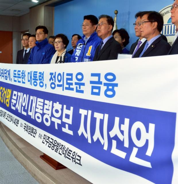지난해 대선 당시 문재인 대통령 지지선언하고 있는 민주금융발전네트워크(민금넷).