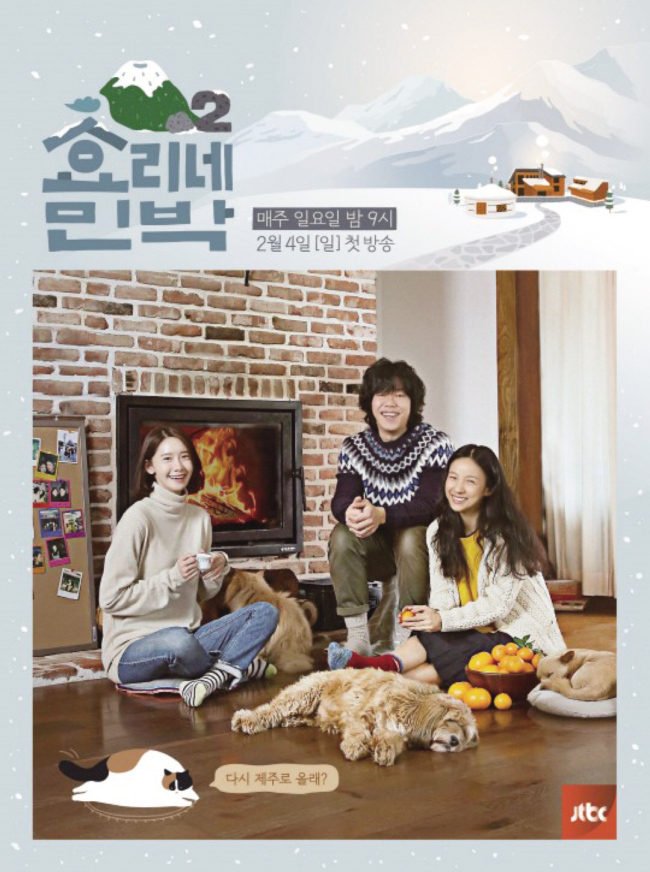 JTBC ‘효리네 민박 2’