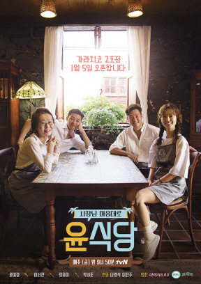 JTBC ‘효리네 민박 2’
