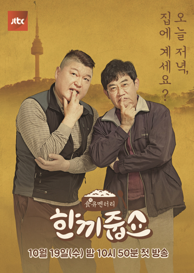 JTBC ‘효리네 민박 2’