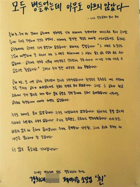 지난 2016년 2월 경희대학교 페미니즘 소모임 ‘흰’이 학교에 붙인 대자보.  [제공=흰]