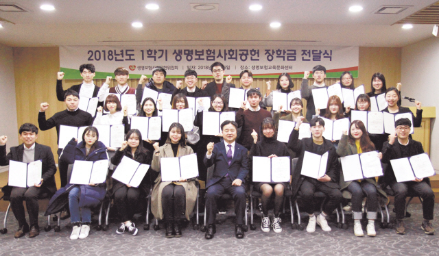 생명보험사회공헌위원회, 장학금 전달식