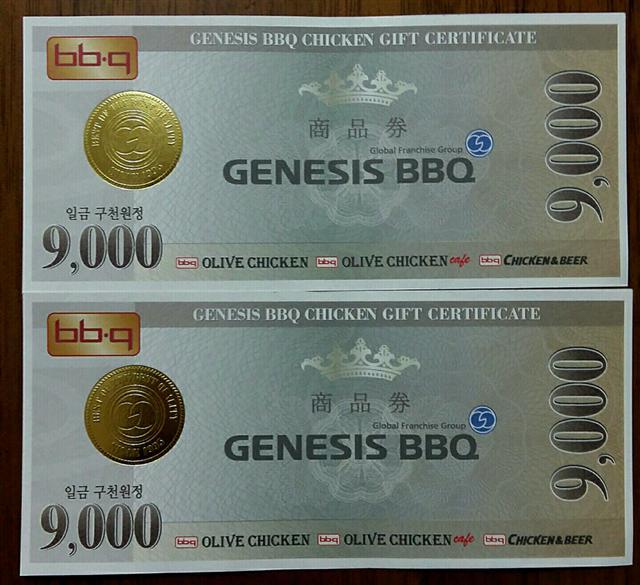 BBQ가 발행한 상품권. 가맹점주가 고객에게 받은 상품권을 현금으로 환급하려면 본사에 3% 수수료를 내야 한다.  [연합뉴스]