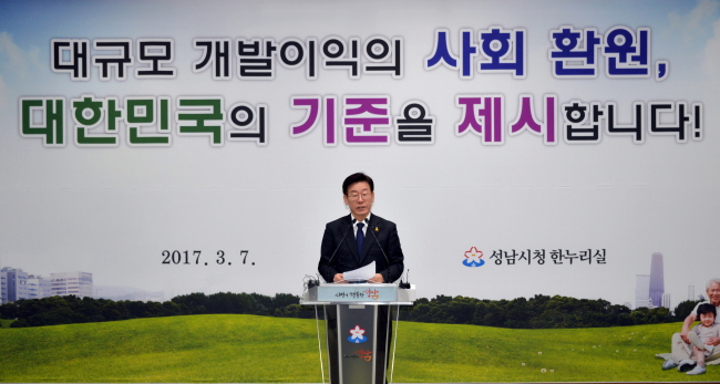 이재명 성남시장이 지난해 3월 성남 대장동 사업 개발이익 사회환원 기자회견을 하고있다.[사진제공=성남시]
이재명 성남시장이 지난해 3월 성남 대장동 사업 개발이익 사회환원 기자회견을 하고있다.[사진제공=성남시]