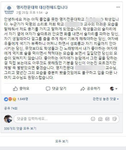 한국외국어대학교 대나무숲 페이스북  페이지 캡처.