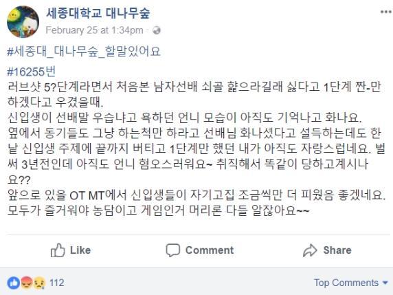 한국외국어대학교 대나무숲 페이스북  페이지 캡처.