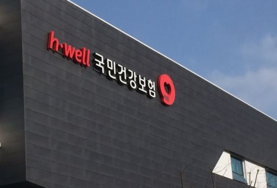 National Health Insurance Service (Yonhap)