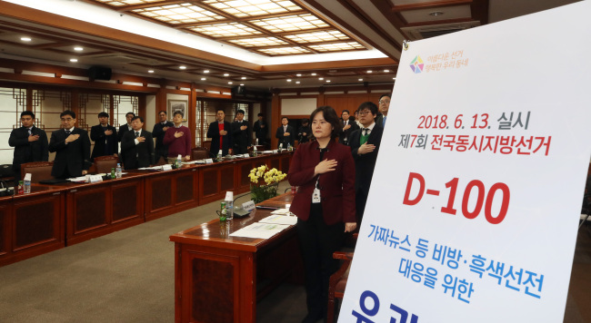 6.13 지방선거를 100일 앞둔 5일 오전 과천 중앙선거관리위원회에서 열린 가짜뉴스 등 비방·흑색선전에 공동대응하기 위한 유관기관 대책회의에서 참석자들이 국기에 경례하고 있다.[사진=연합뉴스]
6.13 지방선거를 100일 앞둔 5일 오전 과천 중앙선거관리위원회에서 열린 가짜뉴스 등 비방·흑색선전에 공동대응하기 위한 유관기관 대책회의에서 참석자들이 국기에 경례하고 있다.[사진=연합뉴스]