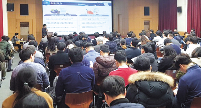 중소벤처기업부와 국가기술표준원이 공동으로 지난 2월 26일 경기지방중소벤처기업청에서 ‘해외규격인증 획득사업 및 해외 기술규제 대응 설명회’를 열고 있다.