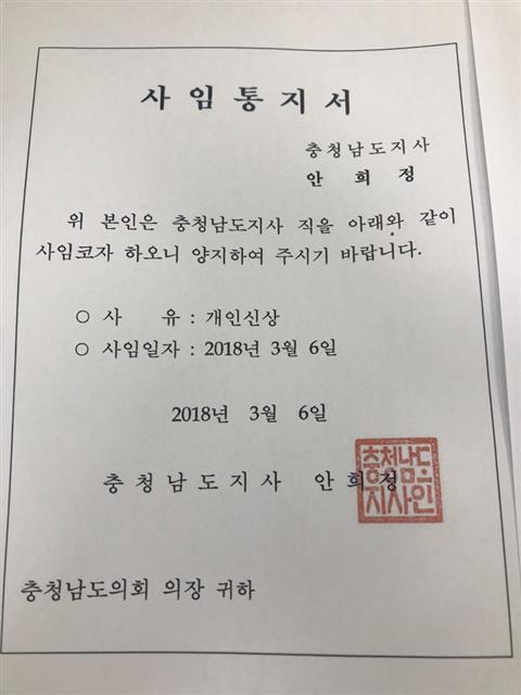 안희정 충남지사가 6일 새벽 도지사직 사퇴와 정치활동을 그만둔다는 내용의 글을 자신의 페이스북에 올렸다. 안 지사는 “합의에 의한 관계였다는 비서실의 입장은 잘못”이라며 “모두 다 제 잘못”이라고 썼다.   [사진=안희정 페이스북]