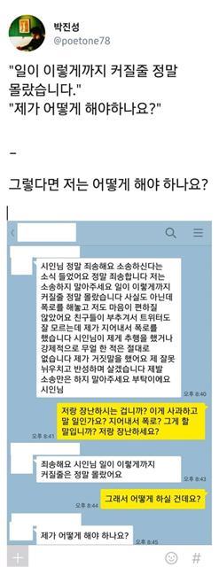 시인 박진성과 성폭력 피해자라고 주장한 여성의 카카오톡 대화 내용.
[제공=박진성 시인 트위터]