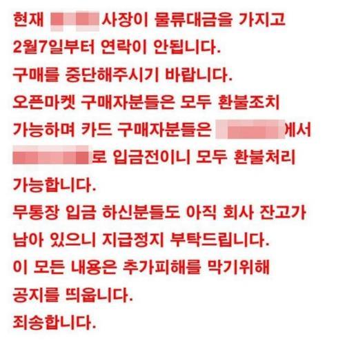 피해자 모임 인터넷 카페에 뜬 공지 글 [인터넷 화면 캡처=연합뉴스]