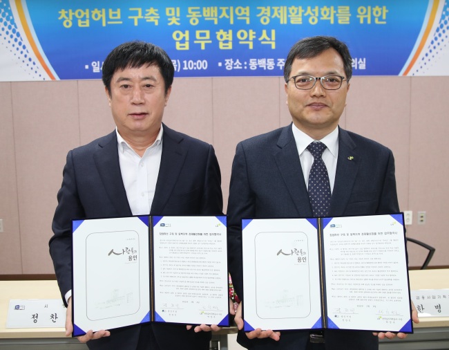 정찬민 용인시장(왼족)과 한병호 한국토지주택공사 금융사업기획처장(오른쪽)이 동백 쥬네브상가 창업허브 구축 협약식을 맺었다.[사진제공=용인시]
정찬민 용인시장(왼족)과 한병호 한국토지주택공사 금융사업기획처장(오른쪽)이 동백 쥬네브상가 창업허브 구축 협약식을 맺었다.[사진제공=용인시]