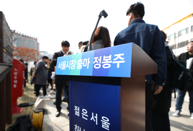 더불어민주당에 복당한 정봉주 전 의원이 7일 오전 서울 마포구 경의선숲길 공원에서 6·13 지방선거 서울시장 선거 출마 선언 기자회견이 예정됐으나 기자회견이 돌연 연기됐다.[사진=연합뉴스]
더불어민주당에 복당한 정봉주 전 의원이 7일 오전 서울 마포구 경의선숲길 공원에서 6·13 지방선거 서울시장 선거 출마 선언 기자회견이 예정됐으나 기자회견이 돌연 연기됐다.[사진=연합뉴스]