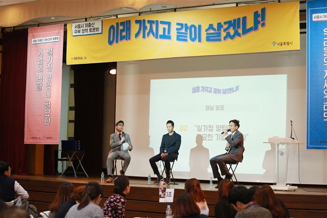 지난해 11월 열린 서울시 저출산 극복 토론회에서 패널들이 토론하는 모습