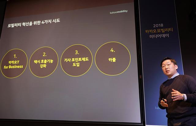 정주환 카카오모빌리티 대표가 13일 서울 중구 더플라자호텔에서 열린 ‘2018 카카오모빌리티 미디어데이’에서 모빌리티 혁신방안에 대해 발표하고 있다.  [제공=카카오]