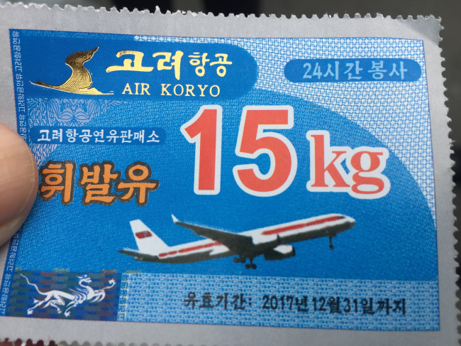 This Jan. 31, 2018, photo shows a coupon for gasoline sold at an Air Koryo gas station in Pyongyang, North Korea. (AP-Yonhap)