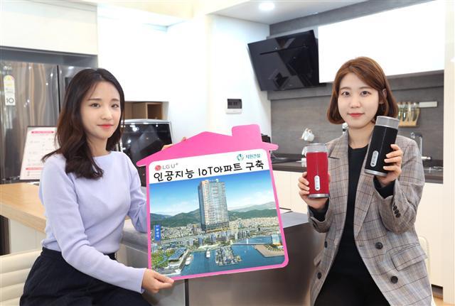 LG유플러스 모델이 인공지능 사물인터넷(IoT) 아파트 구축을 알리고 있다. [제공=LG유플러스]