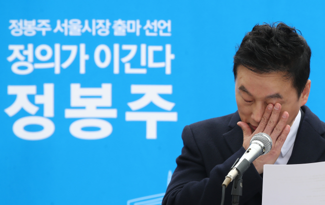 정봉주 전 의원이 18일 서울 마포구 경의선숲길공원에서 6.13 지방선거 서울시장 출마를 선언하던 중 눈물을 흘리고 있다. (사진=연합뉴스)