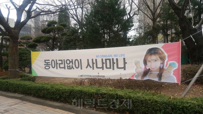 서울의 한 대학가에 붙여진 동아리 홍보 플래카드. [사진=정세희 기자/say@heraldcorp.com]