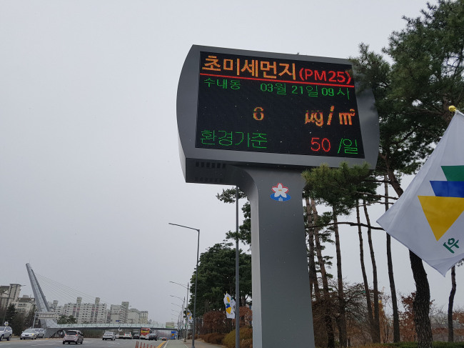 성남시청 건너편에 설치된 미세먼지 안내 전광판에 지난 21일 수내동 초미세먼지 농도가 표시되고 있다.[사진제공=성남시]
성남시청 건너편에 설치된 미세먼지 안내 전광판에 지난 21일 수내동 초미세먼지 농도가 표시되고 있다.[사진제공=성남시]