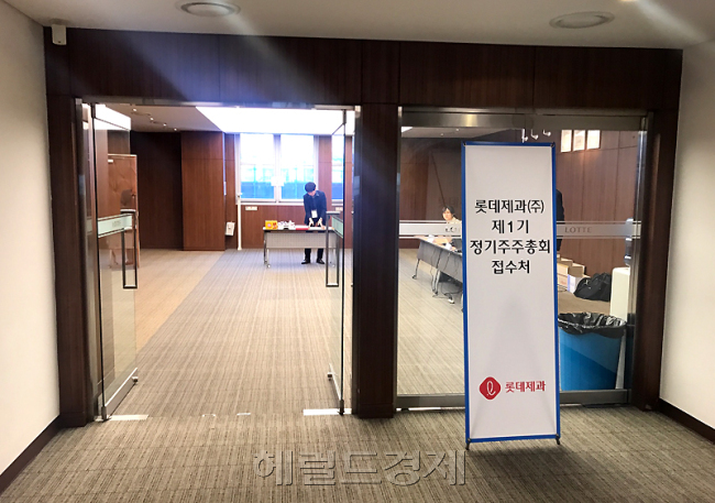 23일 롯데제과 정기 주주총회가 열리는 롯데제과(서울 양평동) 7층 대강당 현장. [사진=김지윤 기자/summmer@heraldcorp.com]