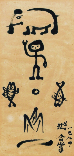 ①황염수(Hwang YeomSoo)/장미/캔버스에 유채/11.7×16.6 cm/1995 ②차규선(Cha KyuSun)/산수유/캔버스에 혼합재료/90.5×73cm/2007 ③이배(Lee Bae)/파리에서 (a｀ Paris)/종이에 인디언 잉크/80×61cm/2008 ④장욱진(Chang UcChin)/무제/종이에 수묵/59.5×29cm/1980. [제공=헤럴드아트데이]