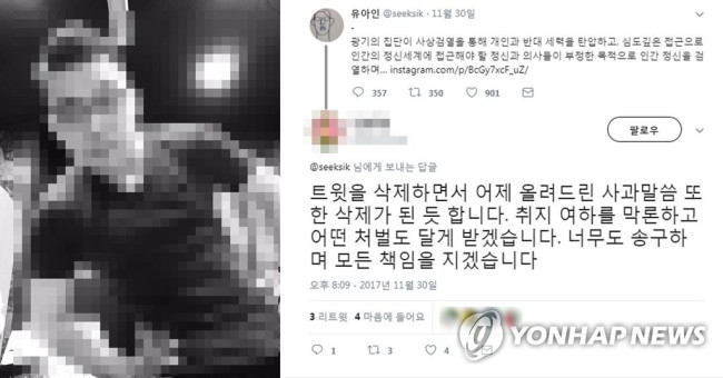 배우 유아인에 '경조증'이 의심된다는 글을 자신의 사회관계망서비스(SNS)에 올려 물의를 빚은 정신건강의학과 전문의 김모씨가 소속 의학회에서 제명됐다. 사진은 지난해 김씨가 SNS에 올린 공개 사과문. [전문의 김모씨 트위터 캡처=연합뉴스 자료사진]