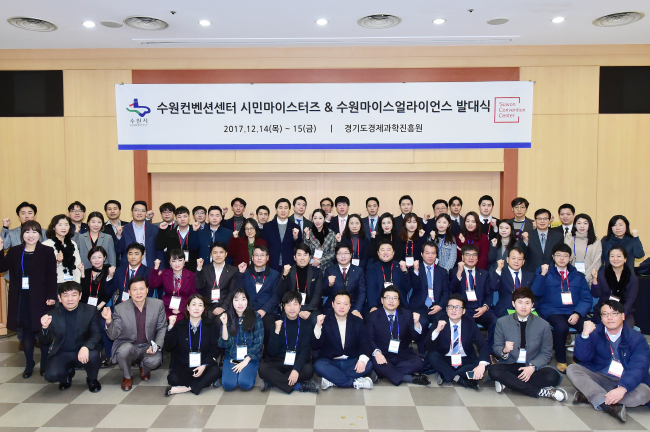 수원컨벤션센터 시민마이스터즈&수원마이스얼라이언스 발대식.[사진제공=수원시]
수원컨벤션센터 시민마이스터즈&수원마이스얼라이언스 발대식.[사진제공=수원시]