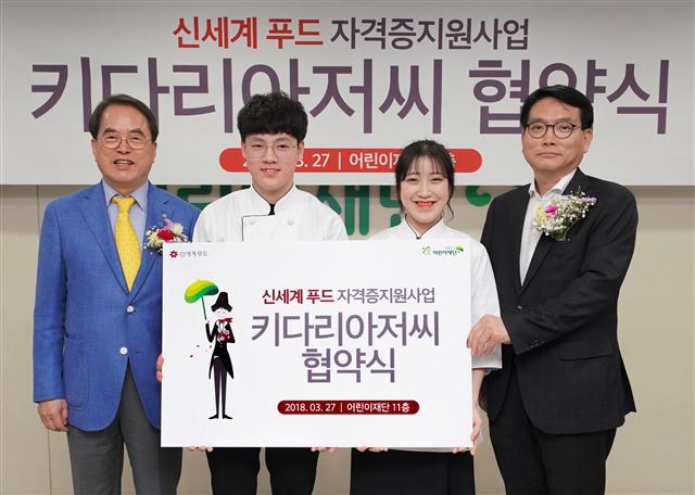 최성재 신세계푸드 대표이사(맨오른쪽)와 이제훈 초록우산어린이재단 회장(맨왼쪽)이 조리사를 꿈꾸는 취약계층 청소년들을 후원하는 키다리 아저씨 프로그램 협약식을 갖고 있다.
