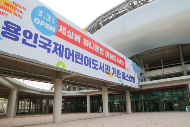 용인국제어린이도서관.[사진=용인시 제공]
용인국제어린이도서관.[사진=용인시 제공]