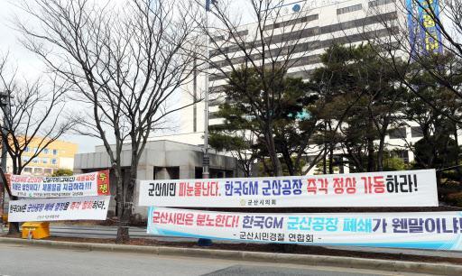 GM 군산공장 폐쇄가 발표된 지 한달이 된 13일 전북 군산시 오식도동 한 식당에 임대 문구가 적혀 있다. 경영난을 이유로 폐쇄가 발표된 지 한달이 된 13일 전북 군산시청 앞에 GM 군산공장 장상 가동을 촉구하는 현수막이 걸려 있다.  [연합뉴스]
