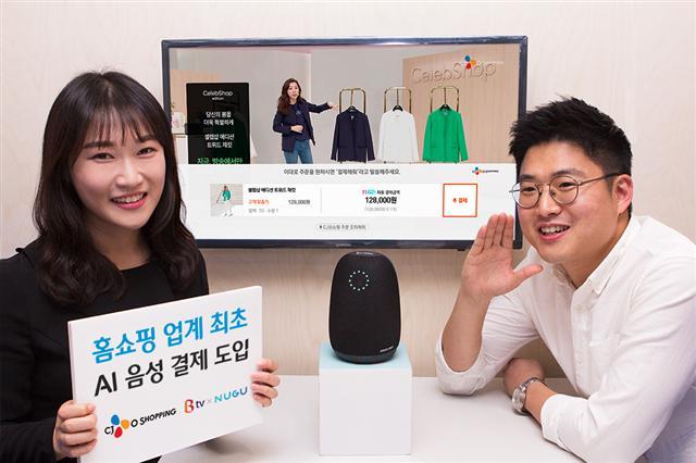 CJ오쇼핑이 SK텔레콤과 연계한 인공지능(AI) 음성 주문ㆍ결제 서비스를 30일부터 시작했다. 홈쇼핑업체 최초의 AI 음성 결제다.    [제공=CJ오쇼핑]