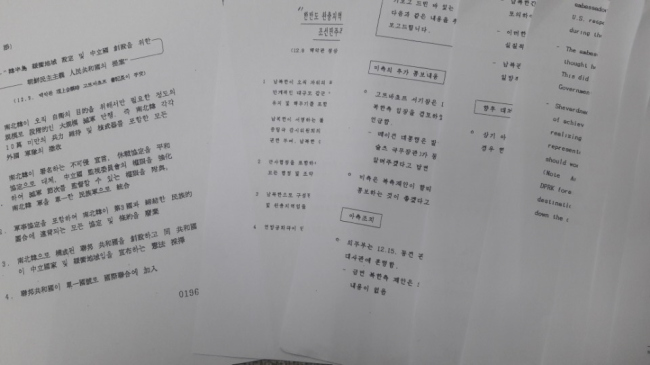 Diplomatic document released by the Ministry of Foreign Affairs. Yonhap