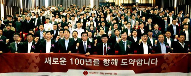 롯데푸드가 창립 60주년을 맞아 이영호 대표이사를 비롯해 임직원 300여명이 함께하는 기념식을 진행하고 있다.