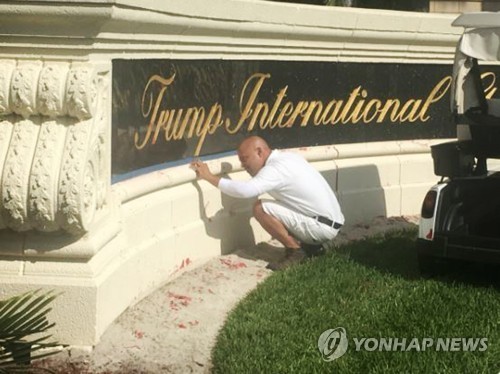 트럼프 골프장에 뿌려진 붉은색 페인트 제거 작업 [AP=연합뉴스]