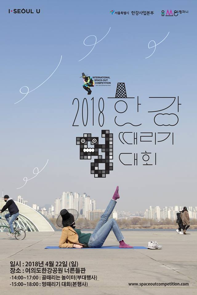 (Space-out Competition Facebook Page)