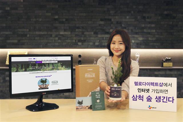 CJ헬로 모델이 ‘헬로 숲 가꾸기 캠페인’을 알리고 있다.  [제공=CJ헬로]