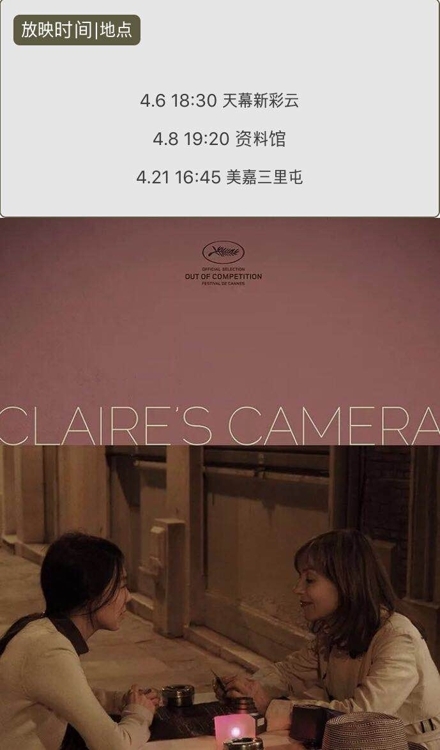 Korean director Hong Sang-soo's film, "Claire's Camera," will be screened in Beijing. (Photo courtesy of the Korean Cultural Center in China-Yonhap)