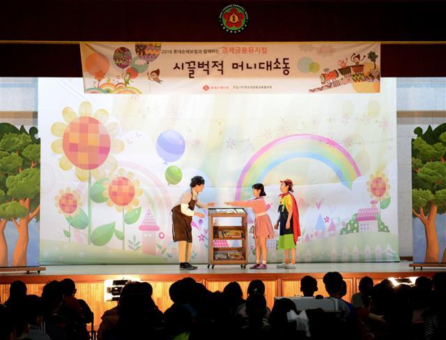 롯데손보 초등학생 대상 뮤지컬 금융교육
