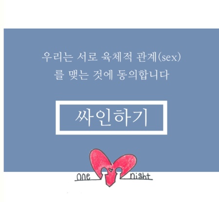 원나잇 계약 앱 처음 화면 캡처
