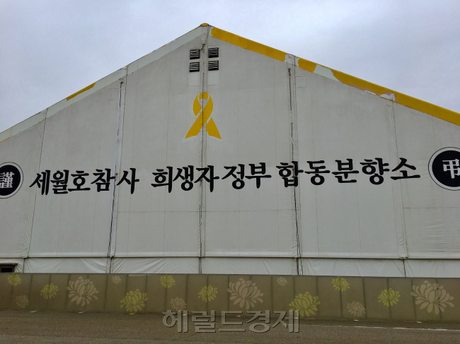 [8일 찾은 안산 화랑유원지 내 정부 세월호 합동분향소의 모습. 합동분향소는 이번 4월 16일 합동 영결·추도식을 마지막으로 4년 만에 철거될 예정이다. 사진=김유진 기자/kacew@heraldcorp.com]