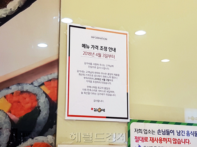 서울의 한 김가네 매장. 부득이하게 가격을 인상하게 됐다는 공지문이 붙어있다. [사진=김지윤 기자/summer@heraldcorp.com]