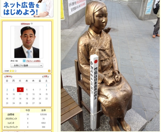 [사진=스즈키 노부유키 씨는 지난 2012년 6월 위안부 소녀상에 말뚝테러를 자행한 뒤 자신의 홈페이지에 사진을 올렸다.] [사진출처=헤럴드경제DB]