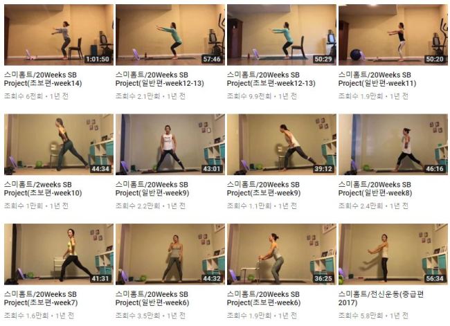 (YouTube 'Smi Home Training')